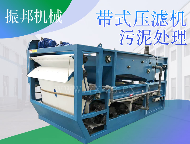 帶式壓濾機工作原理