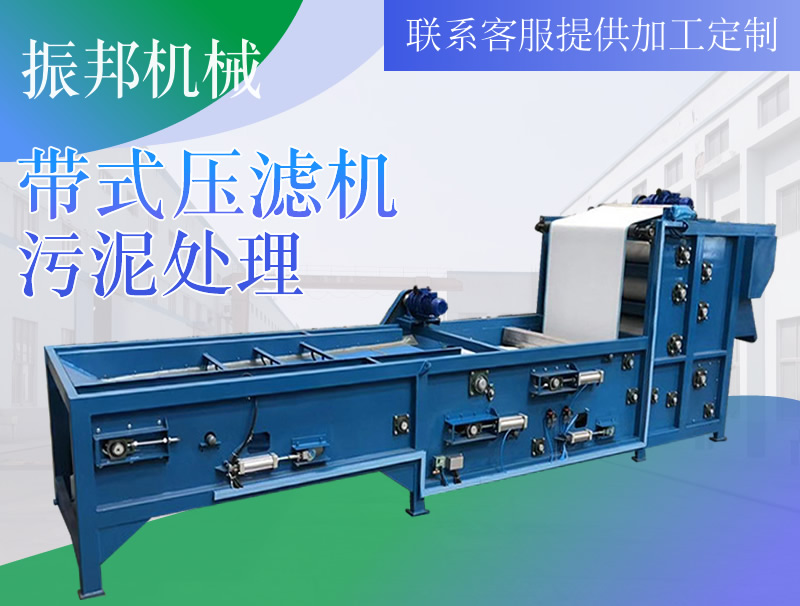 <b>洗沙 尾礦污泥脫水機(jī) 泥漿脫水機(jī) 帶式壓濾機(jī) 洗砂污水處理設(shè)備</b>