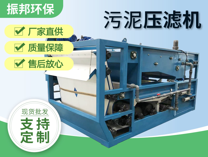 帶式濃縮脫水壓濾一體機(jī)/帶式污泥壓濾機(jī)